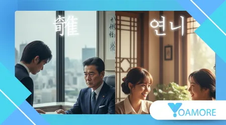 honorifics create hierarchies in japanese and korean